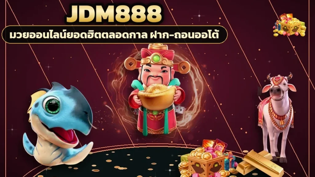 ภาพปกบทความ jdm888 คาสิโนสด พาเข้าล็อบบี้ทีละสเต็ป เลือกโต๊ะ นั่ง ย้ายโต๊ะ